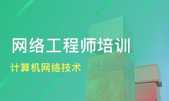 鄭州計(jì)算機(jī)網(wǎng)絡(luò)技術(shù)培訓(xùn) 價(jià)格解析與華人教育、淘學(xué)培訓(xùn)對比指南